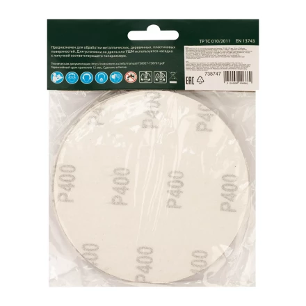 Круг абразивный на ворсовой подложке под &quot;липучку&quot;, P 400, 125 мм, 10 шт Сибртех 738747 купить в Ижевске