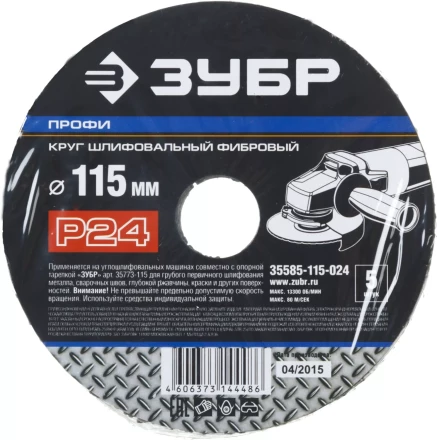 Круг шлифовальный ЗУБР &quot;ПРОФИ&quot; фибровый, для УШМ, P24, 115х22мм, 5 листов 35585-115-024 купить в Ижевске