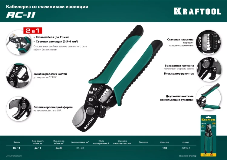 Кабелерез RC-11 со съемником изоляции 2в1 22696-2 купить в Ижевске