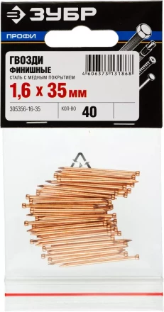Гвозди ЗУБР &quot;ПРОФИ&quot; финишные, омедненные, 1,6х35мм, 40шт 305356-16-35 купить в Ижевске