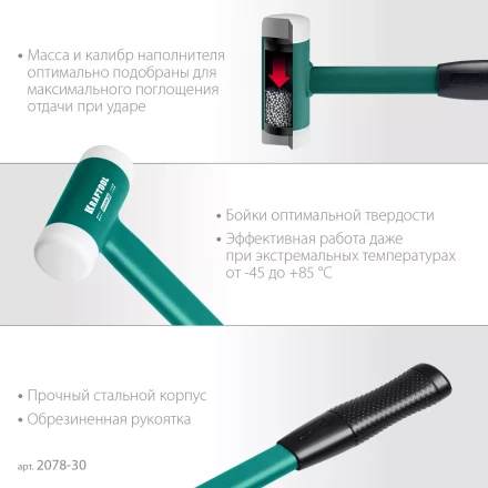 Безынерционный молоток KRAFTOOL DEAD BLOW с бойками из полиамида 2078-30 купить в Ижевске