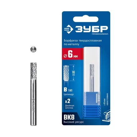 Зубр Твердосплавная борфреза B - цилиндр с торцевыми зубьями, 6 х 16 мм (28801-6-16) купить в Ижевске