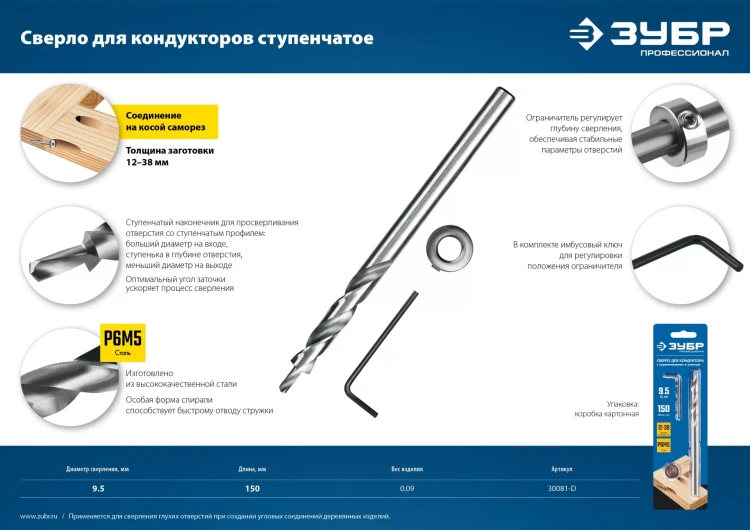 ЗУБР 9.5 х 150 мм, ступенчатое сверло для кондукторов, Профессионал (30081-D) купить в Ижевске