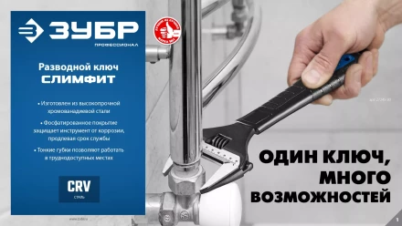 ЗУБР СлимФит, 150 / 34 мм, разводной ключ, ПРОФЕССИОНАЛ (27245-15) купить в Ижевске