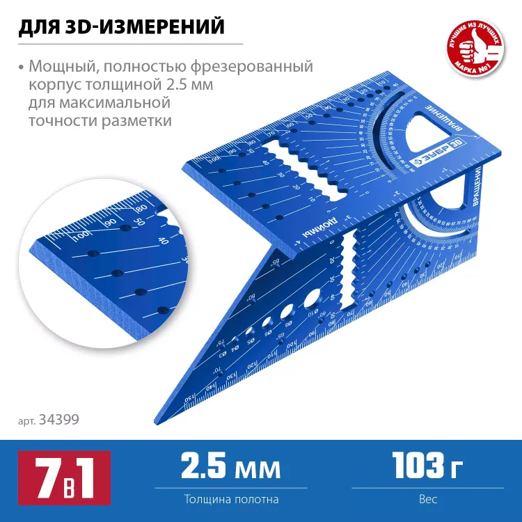 ЗУБР 3D, 7-в-1, угольник многофункциональный, Профессионал (34399) купить в Ижевске
