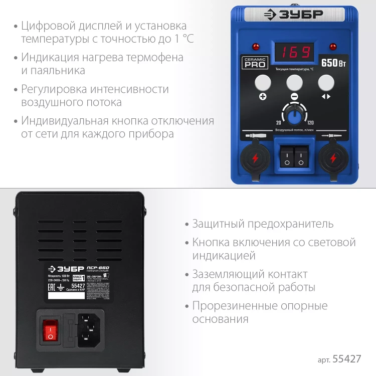 ЗУБР ПСР-650, 100 - 500°С, 650 Вт, 2 в 1, ремонтная паяльная станция, Профессионал (55427) купить в Ижевске