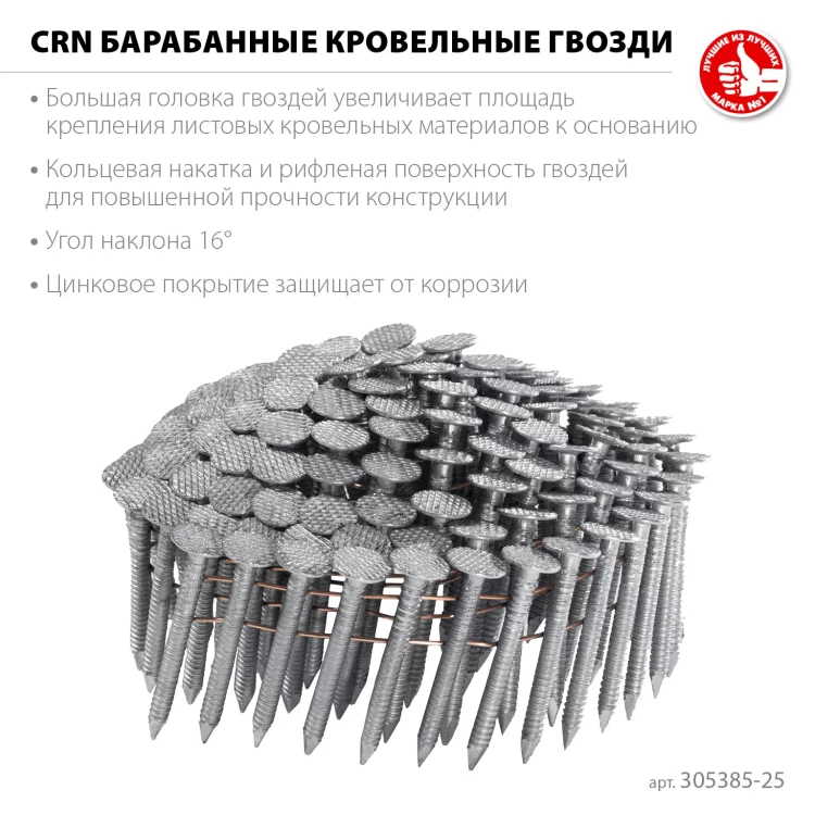 ЗУБР CRN 25 х 3.1 мм, барабанные гвозди кровельные оцинкованные, 9000 шт (305385-25) купить в Ижевске