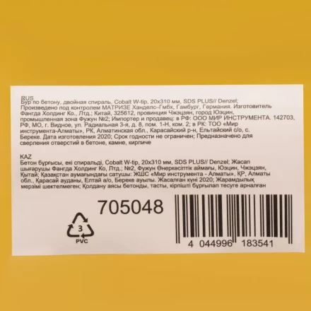 Бур по бетону Denzel, 20 x 310 мм, двойная спираль, три пылеотводящие кромки, 705048 купить в Ижевске