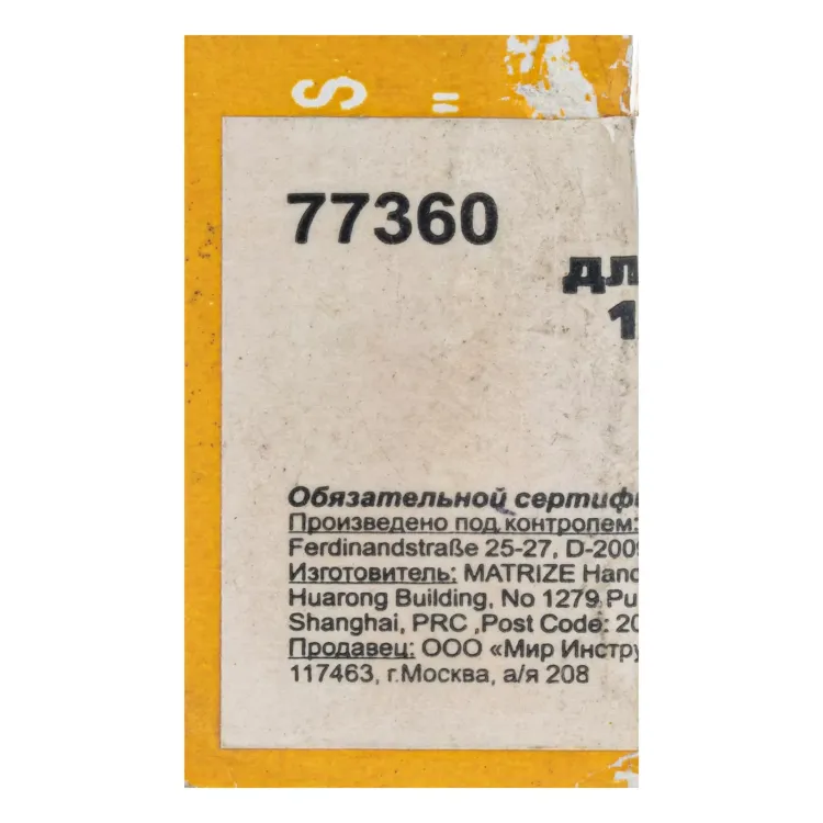 Резцы для клуппов 1/4", 4 шт. 77360 купить в Ижевске