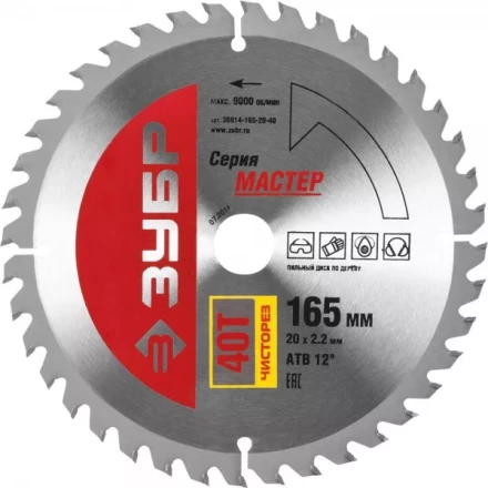 Диск пильный ЗУБР &quot;МАСТЕР&quot; &quot;Чистый рез&quot; по дереву, 165x20, 40T 36914-165-20-40 купить в Ижевске