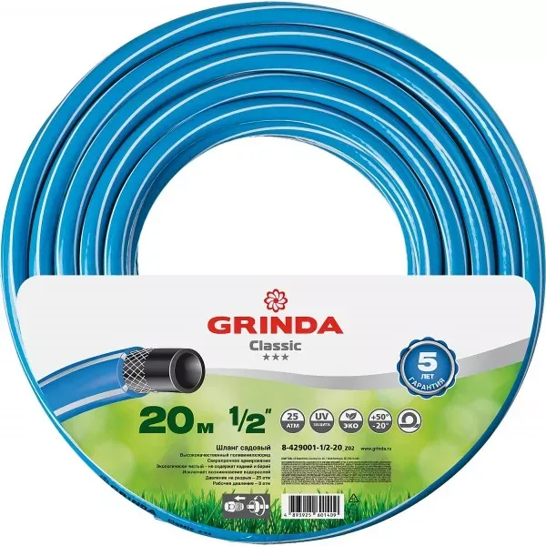 Шланг GRINDA CLASSIC поливочный, 25 атм., армированный, 3-х слойный, 1/2"х20м 8-429001-1/2-20_z02 купить в Ижевске