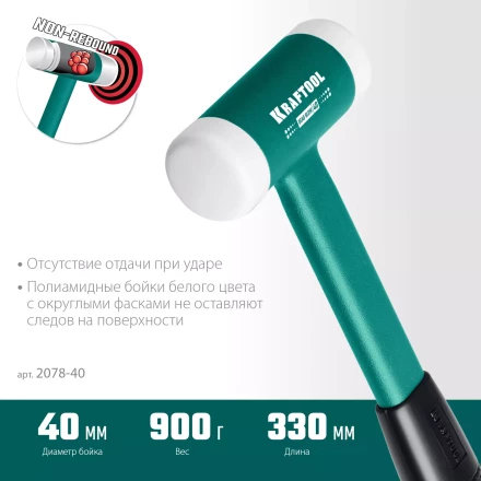 Безынерционный молоток KRAFTOOL DEAD BLOW с бойками из полиамида 2078-40 купить в Ижевске