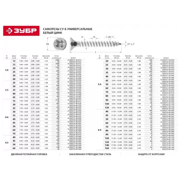 Саморезы по дереву, белый цинк, 3.5x35мм, 500шт, ЗУБР Мастер 4-300371-35-035 4-300371-35-035 купить в Ижевске