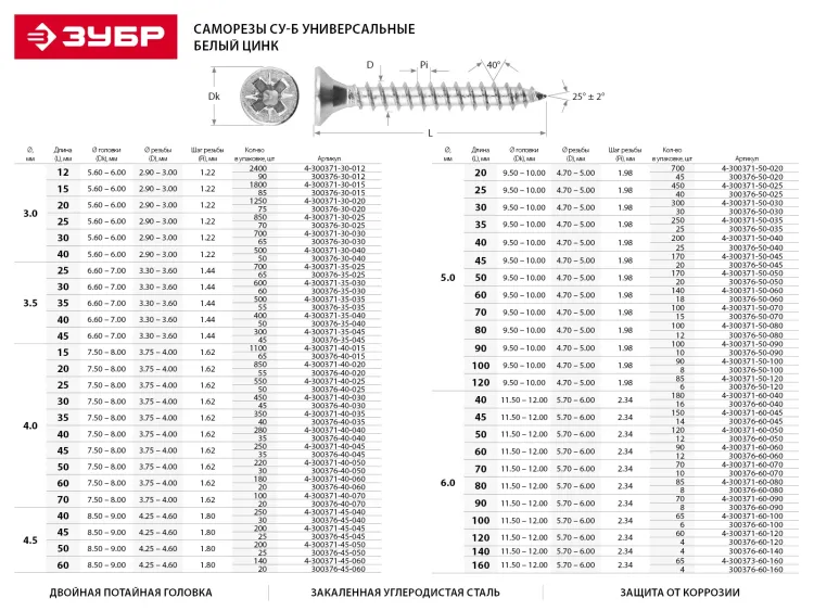 Саморезы по дереву, белый цинк, 3.5x35мм, 500шт, ЗУБР Мастер 4-300371-35-035 4-300371-35-035 купить в Ижевске