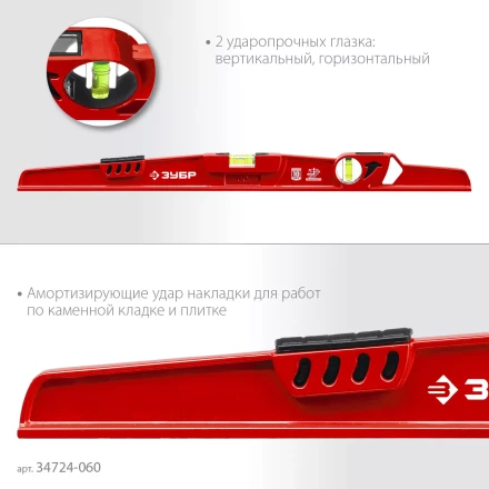 ЗУБР РЕЛЬС, 600 мм, двутавровый, с перископом, литой уровень (34724-060) купить в Ижевске