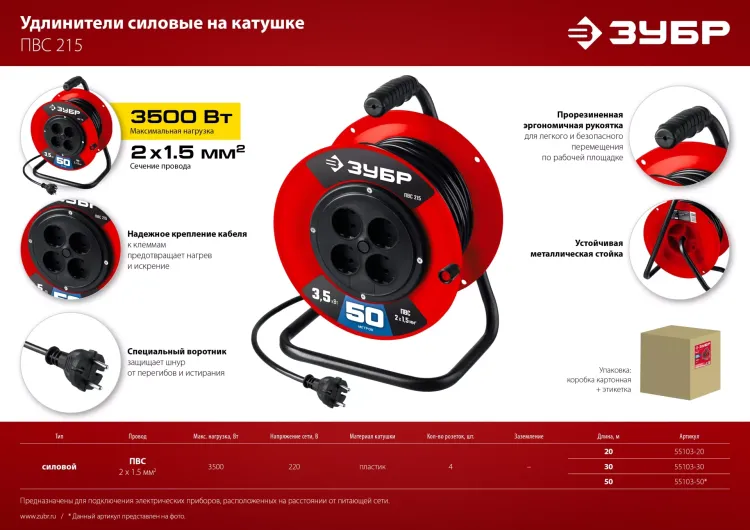 ЗУБР ПВС-215, ПВС, 2 х 1.5 мм2, 20 м, 3500 Вт, силовой удлинитель на катушке (55103-20) купить в Ижевске