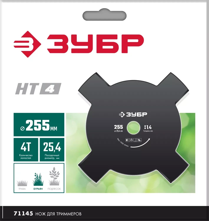 ЗУБР НТ-4, 255 мм, 4T, нож для триммера (71145) купить в Ижевске