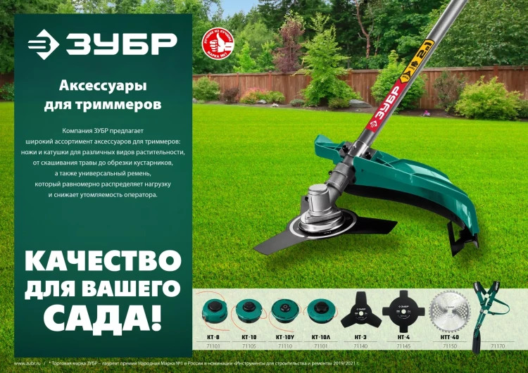ЗУБР НТ-4, 255 мм, 4T, нож для триммера (71145) купить в Ижевске