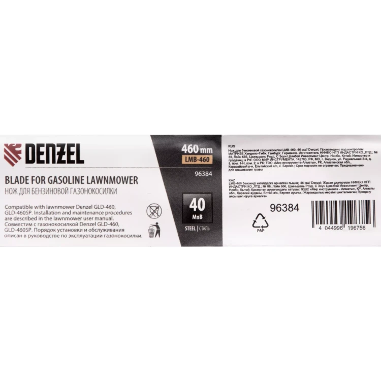 Нож для бензиновой газонокосилки LMB-460, 46 см Denzel 96384 купить в Ижевске