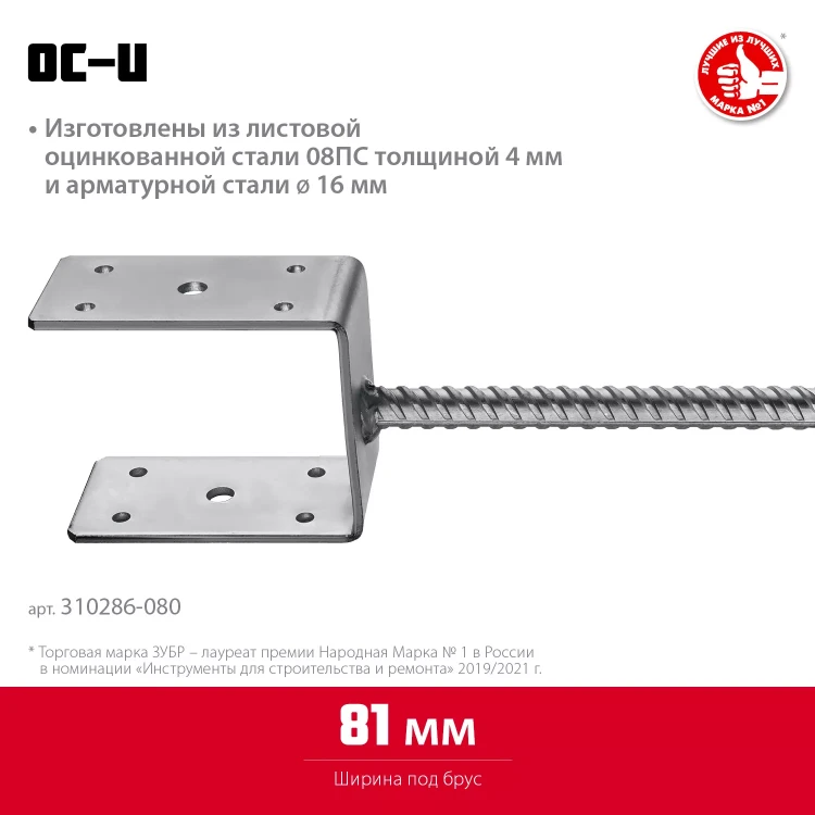 ЗУБР ОС-U, 81 x 120 x 60 мм, U-образное основание столба (310286-080) купить в Ижевске