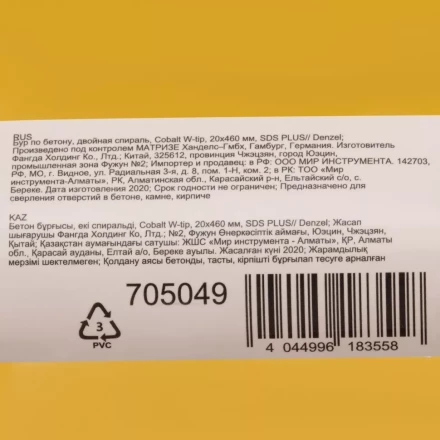 Бур по бетону, двойная спираль Denzel, 20 x 460 мм, три пылеотводящие кромки, 705049 купить в Ижевске