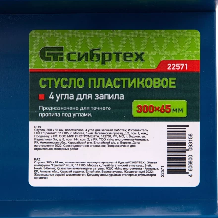 Стусло пластиковое, 300 х 65 мм, 4 угла для запила Сибртех 22571 купить в Ижевске