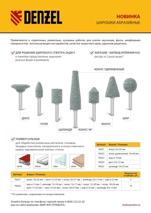Набор шарошек для дрели (ПШМ), 10 шт Denzel 76028 купить в Ижевске
