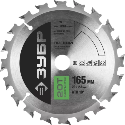 Диск пильный ЗУБР &quot;ПРОФИ&quot; &quot;Быстрый рез&quot; по дереву, 20Т, 165х20мм 36850-165-20-20 купить в Ижевске