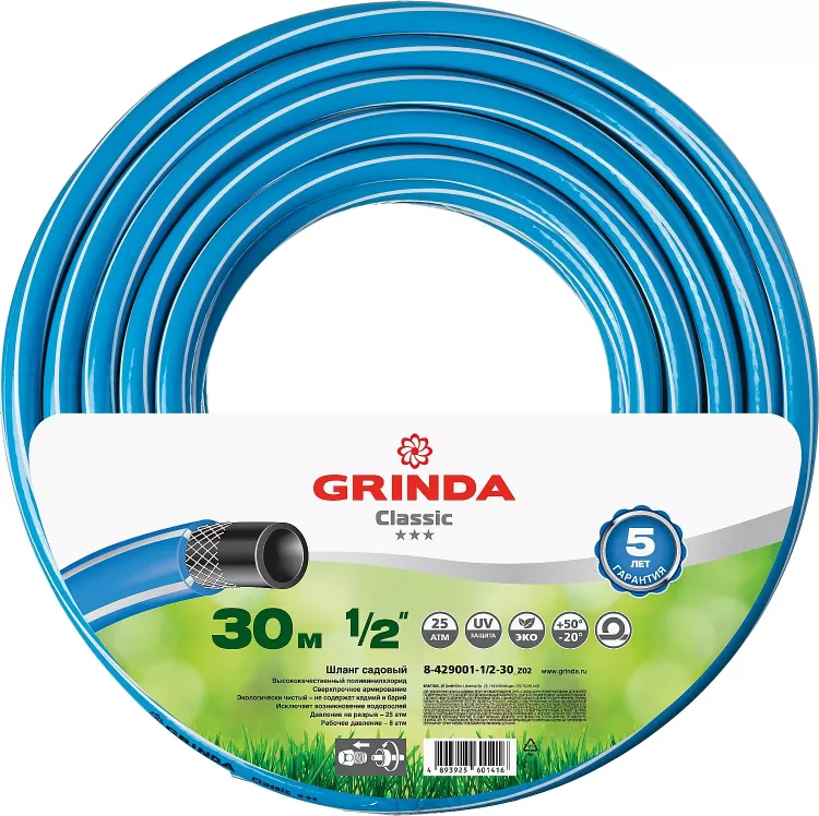 Шланг GRINDA CLASSIC поливочный, 25 атм., армированный, 3-х слойный, 1/2"х30м 8-429001-1/2-30_z02 купить в Ижевске