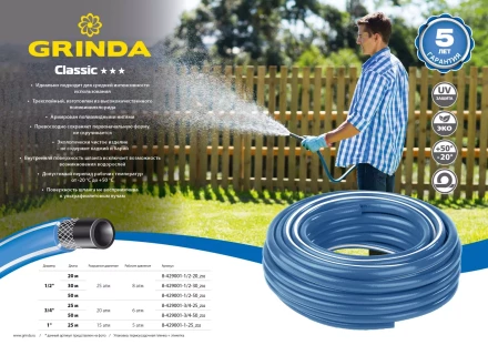 Шланг GRINDA CLASSIC поливочный, 25 атм., армированный, 3-х слойный, 1/2&quot;х30м 8-429001-1/2-30_z02 купить в Ижевске