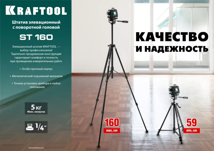 Штатив элевационный ST 160 34714 купить в Ижевске