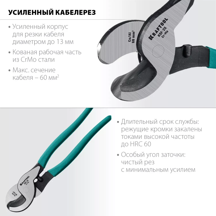 Кабелерез усиленный KSF 23334-25 купить в Ижевске