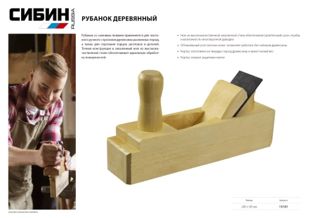 СИБИН. Рубанок деревянный со сменным лезвием, 240 х 60 мм 18540 купить в Ижевске
