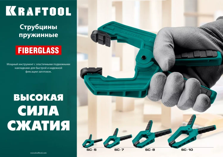 Струбцина KRAFTOOL SC-xx, пружинная 32227-5 купить в Ижевске