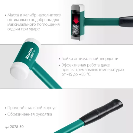 Безынерционный молоток KRAFTOOL DEAD BLOW с бойками из полиамида 2078-50 купить в Ижевске