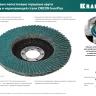 Круги лепестковые циркониевые торцевые 36594-125-80 купить в Ижевске