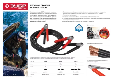 Пусковые провода ЗУБР &quot;МАСТЕР&quot;, 400А, 3м, морозостойкие, в сумке 59330-400-3 купить в Ижевске
