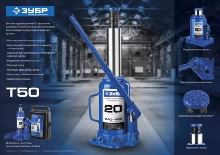 Домкрат гидравлический бутылочный T50, 50т, 300-480мм, ЗУБР Профессионал 43060-50 43060-50_z01 купить в Ижевске