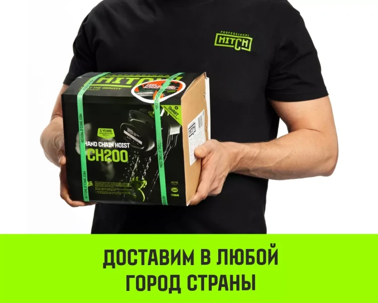 Таль ручная цепная HITCH CH200-G, 1 т, 6 м. Гальваническая цепь купить в Ижевске