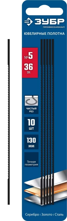 ЗУБР 130 мм, 36 TPI, 10 шт, полотна ювелирные для лобзика, Профессионал (1533-10) купить в Ижевске