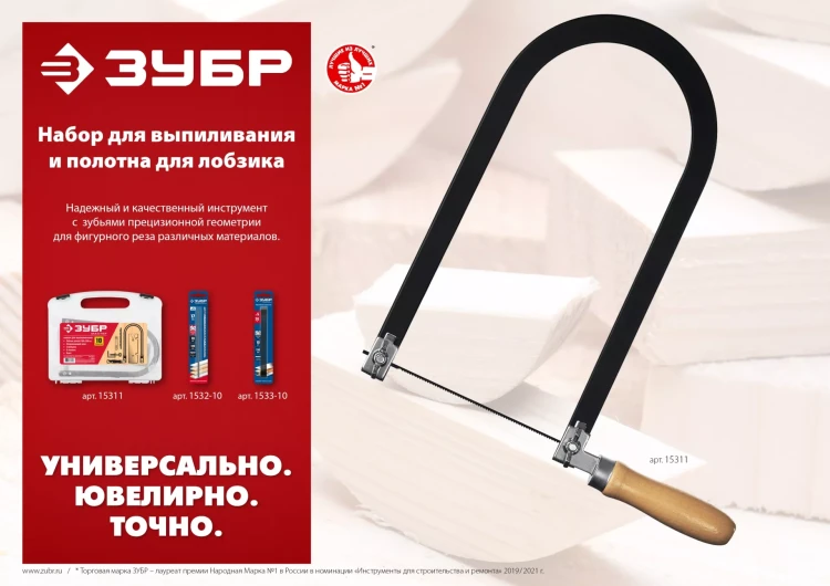 ЗУБР 130 мм, 36 TPI, 10 шт, полотна ювелирные для лобзика, Профессионал (1533-10) купить в Ижевске