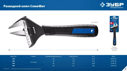 ЗУБР СлимФит, 250 / 50 мм, разводной ключ, ПРОФЕССИОНАЛ (27245-25) купить в Ижевске
