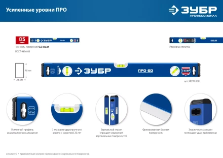 ЗУБР ПРО, 400 мм, уровень с усиленным профилем, Профессионал (34590-040) купить в Ижевске