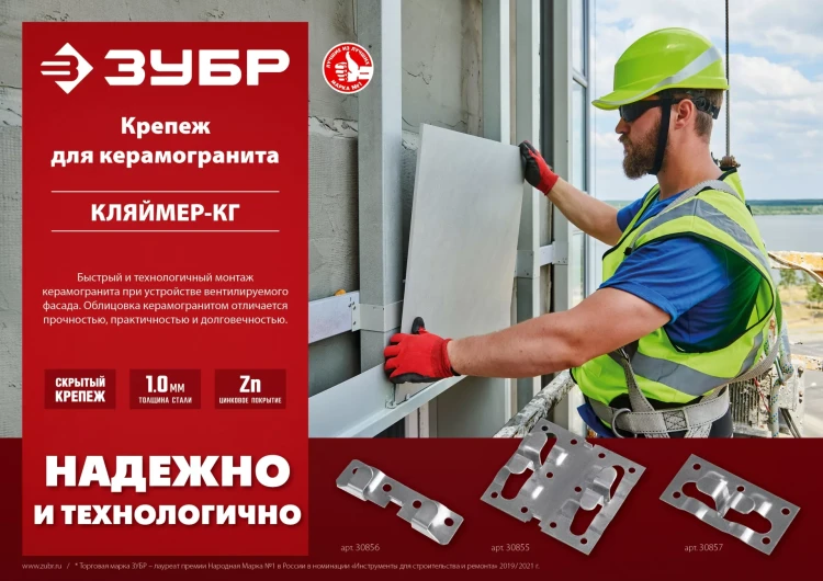 ЗУБР Кляймер-КГ, 10 x 20 x 75 мм, цинк, 60 шт, стартовый крепеж для керамогранита (30856) купить в Ижевске