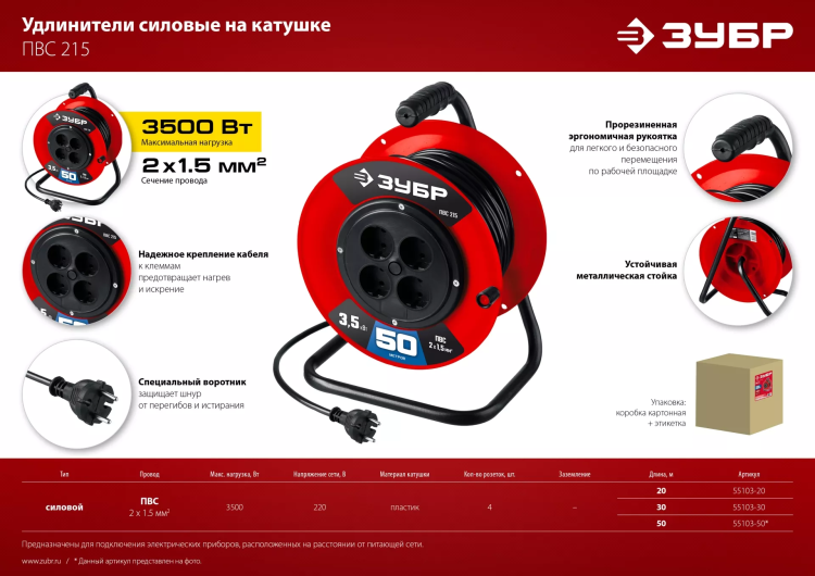 ЗУБР ПВС-215, ПВС, 2 х 1.5 мм2, 30 м, 3500 Вт, силовой удлинитель на катушке (55103-30) купить в Ижевске