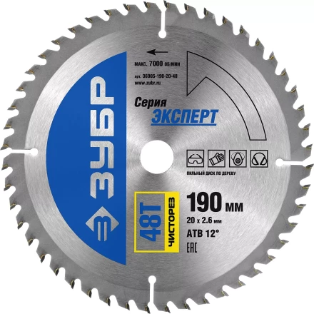 Диск пильный ЗУБР &quot;ЭКСПЕРТ&quot; &quot;Чистый рез&quot; по дереву, 190х20мм, 48Т 36905-190-20-48 купить в Ижевске
