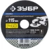 Круг шлифовальный ЗУБР &quot;ПРОФИ&quot; фибровый, для УШМ, P40, 115х22мм, 5 листов 35585-115-040 купить в Ижевске