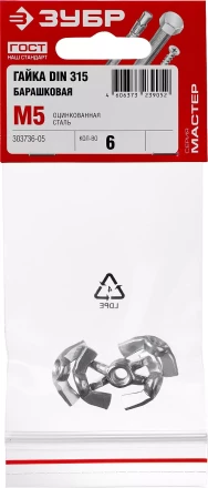 Гайка DIN 315 барашковая, M5, 6 шт, оцинкованная, ЗУБР 303736-05 купить в Ижевске