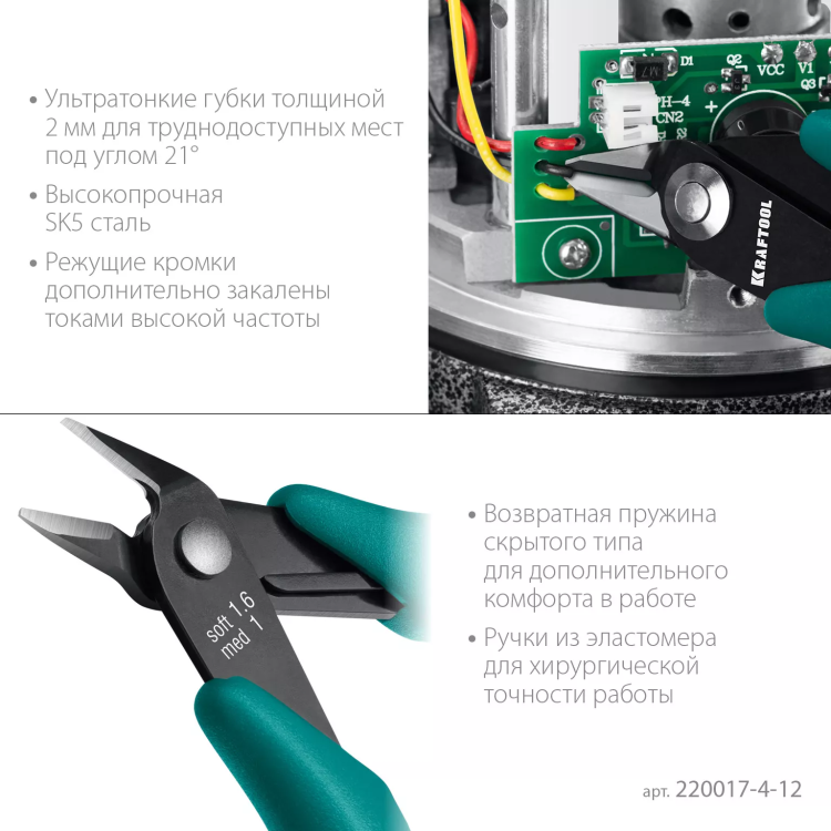 Прецизионные бокорезы Slim Precision 220017-4-12 купить в Ижевске