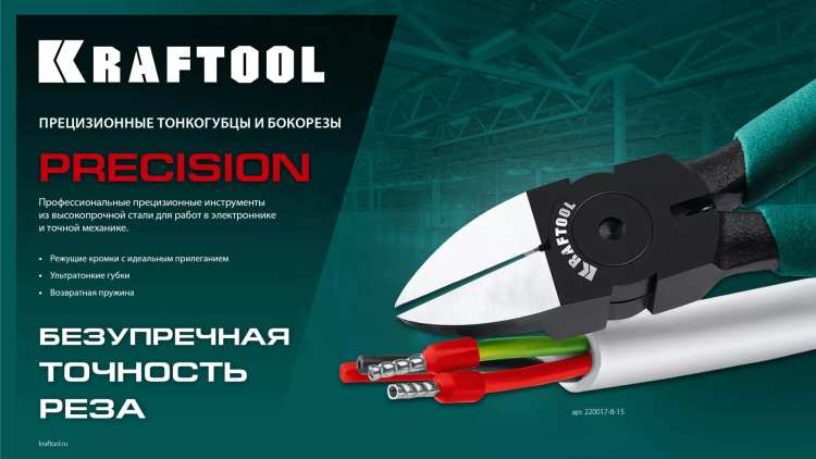 Прецизионные бокорезы Slim Precision 220017-4-12 купить в Ижевске